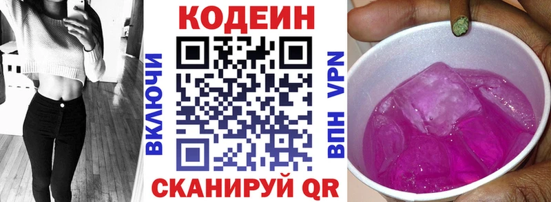 Codein напиток Lean (лин)  Починок 